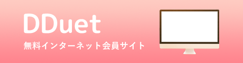 無料インターネット会員サイト